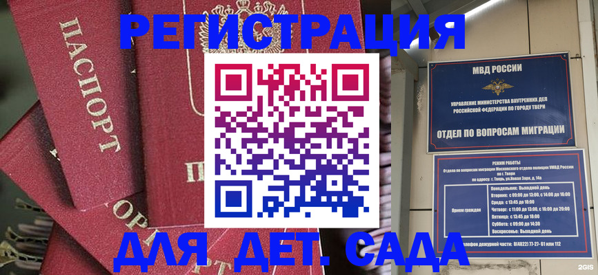 временная прописка в Арске