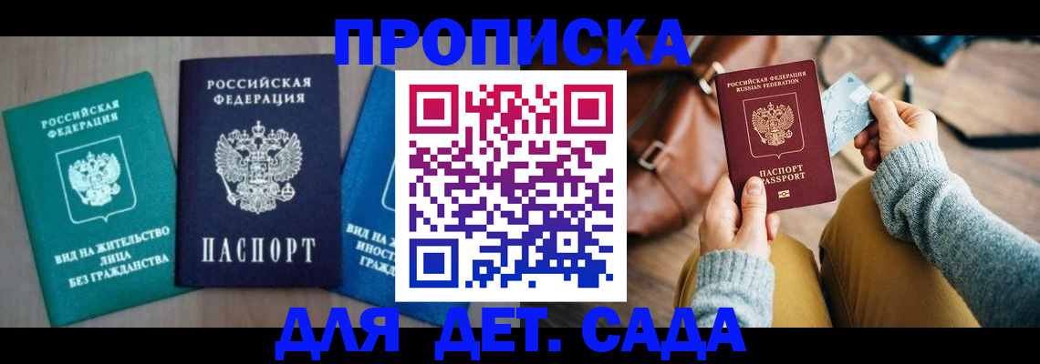 прописка штамп в Арске