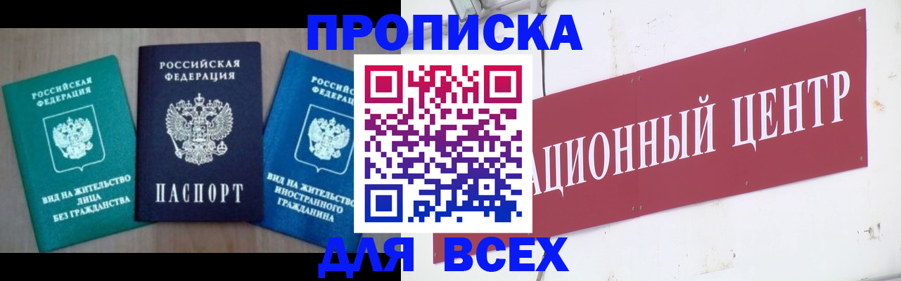 купить прописку в Арске