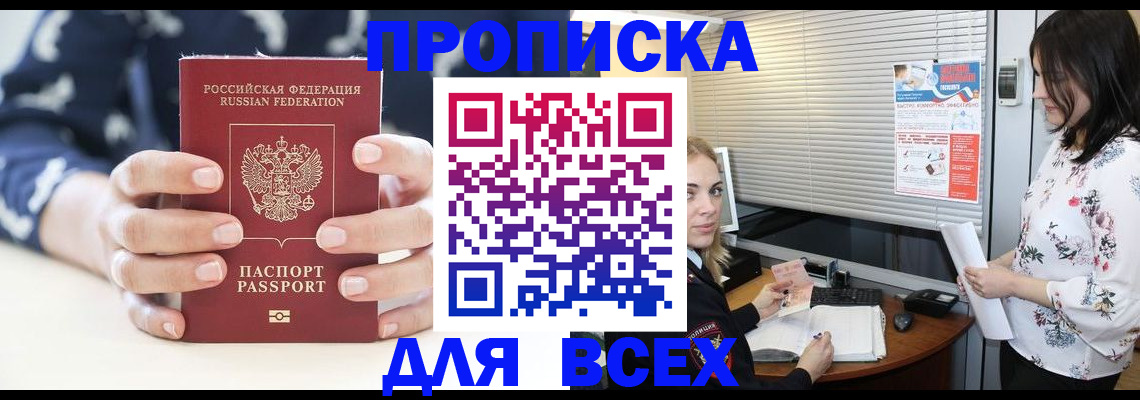 прописка 2025 в Арске